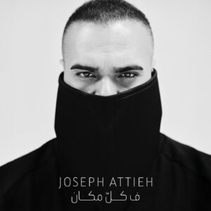 أغنية جوزيف عطية الجديدة