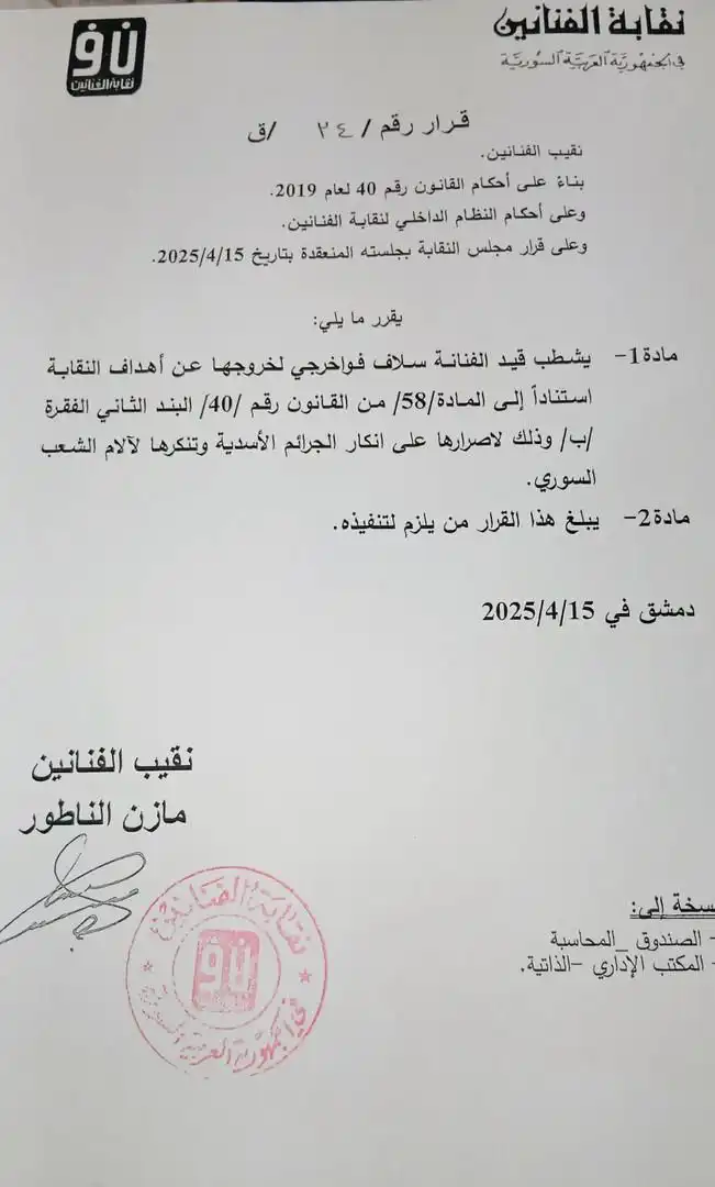 منع ظهور سلاف فواخرجي على القنوات السورية