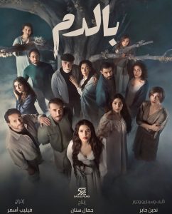 مسلسل بالدم على نتفلكس 