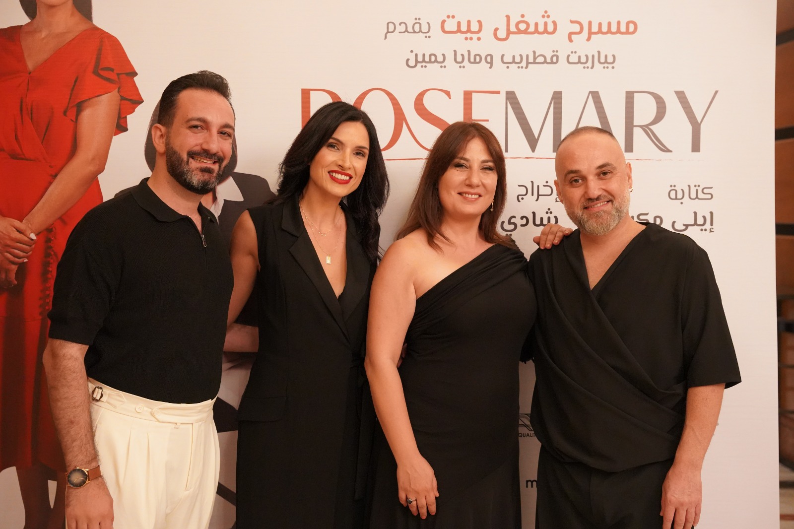 مسرحية RoseMary على مسرح المونو