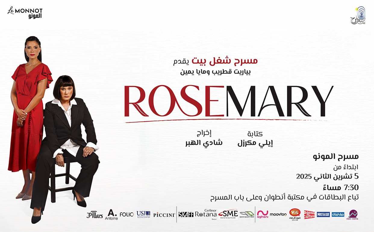 مسرحية RoseMary على مسرح المونو