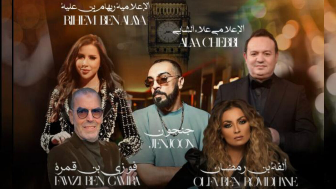 تونس تُبدع في لندن: ليلة موسيقية تمزج الراب والطرب والمزود!