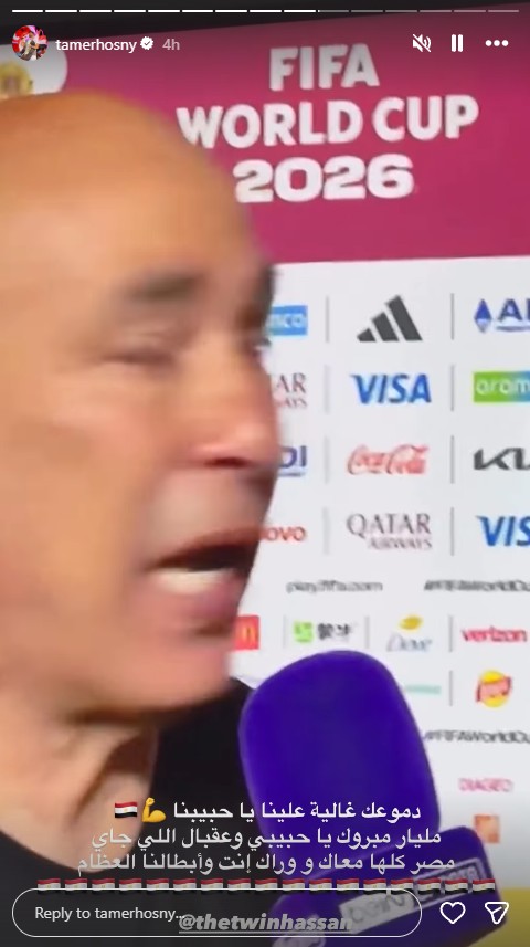 تامر حسني منتخب مصر كأس العالم 2026