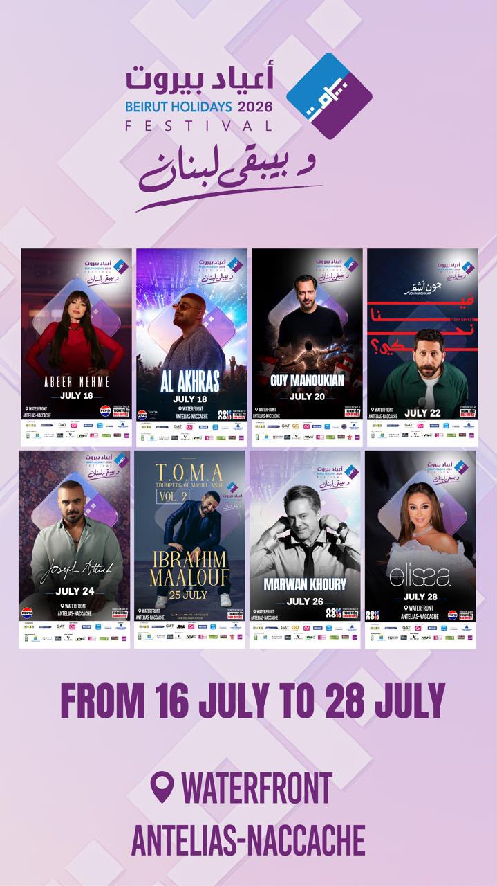 فعاليات مهرجان «أعياد بيروت»